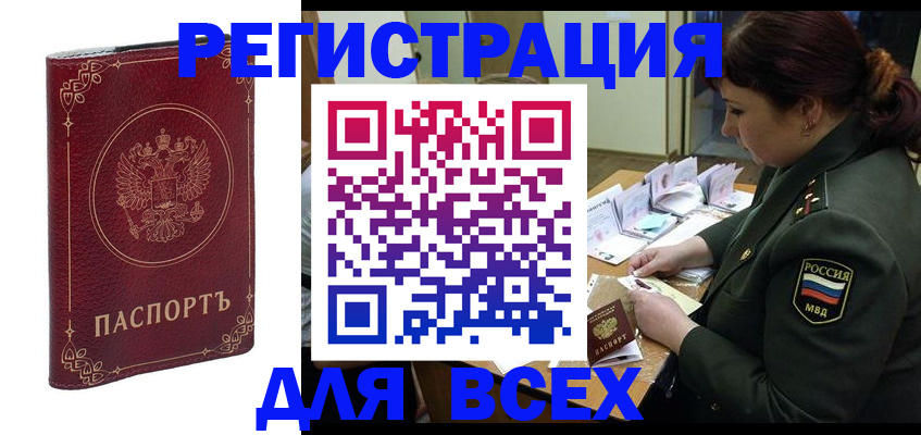 временная регистрация недорого в Котельниче