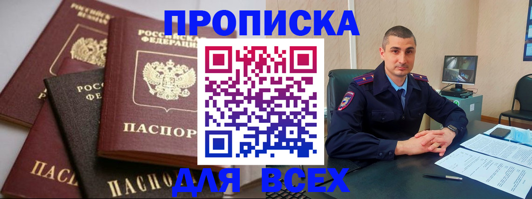 временная регистрация недорого в Котельниче