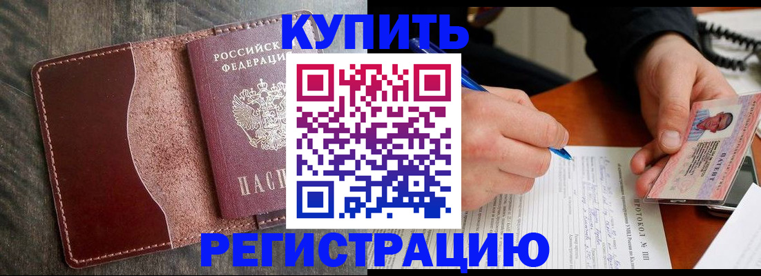 прописка штамп в Котельниче